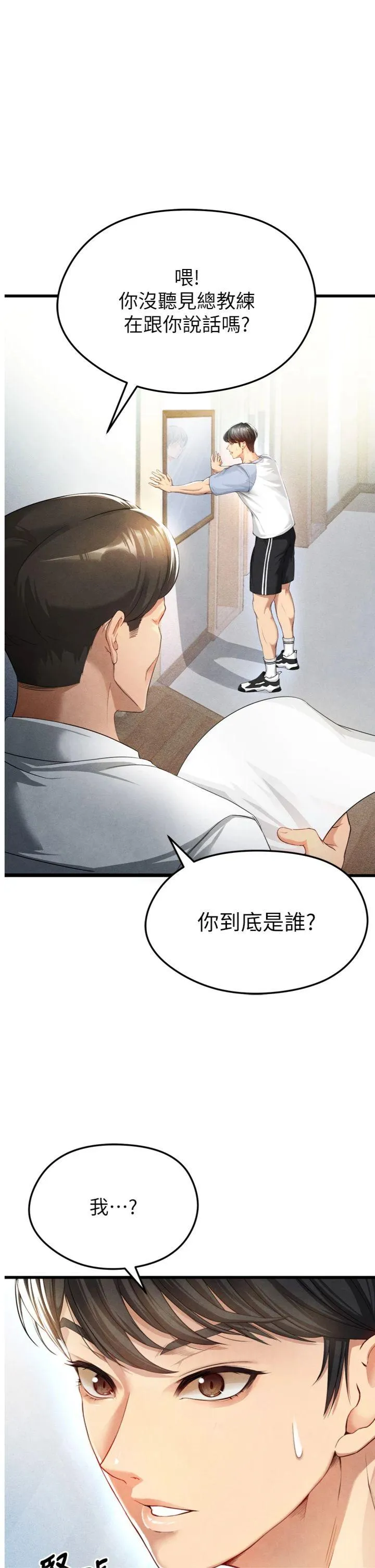 足球型男脱单指南 第2話 - 累積點數的唯一方法 第 1 页
