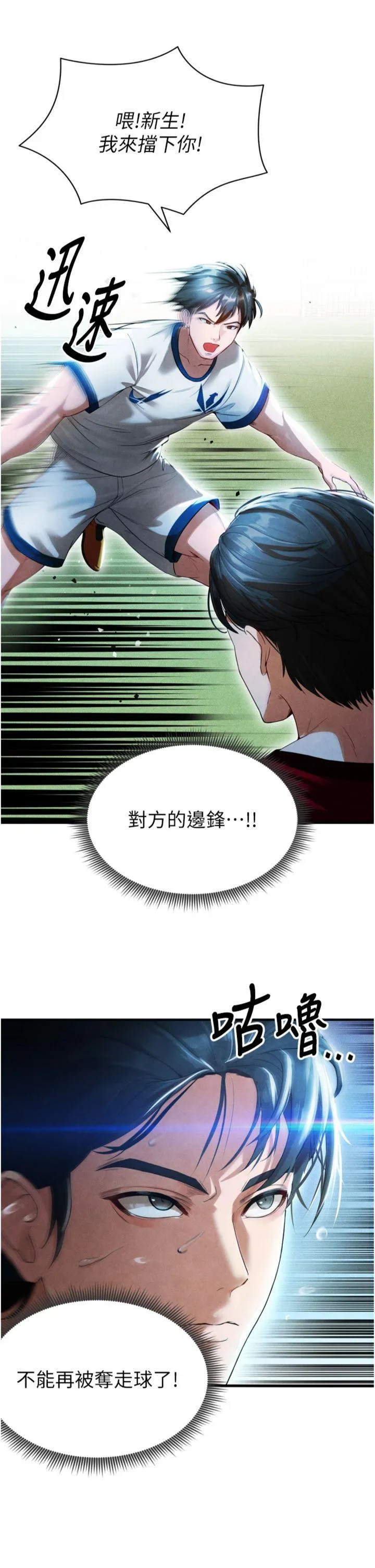 足球型男脱单指南 第2話 - 累積點數的唯一方法 第 33 页