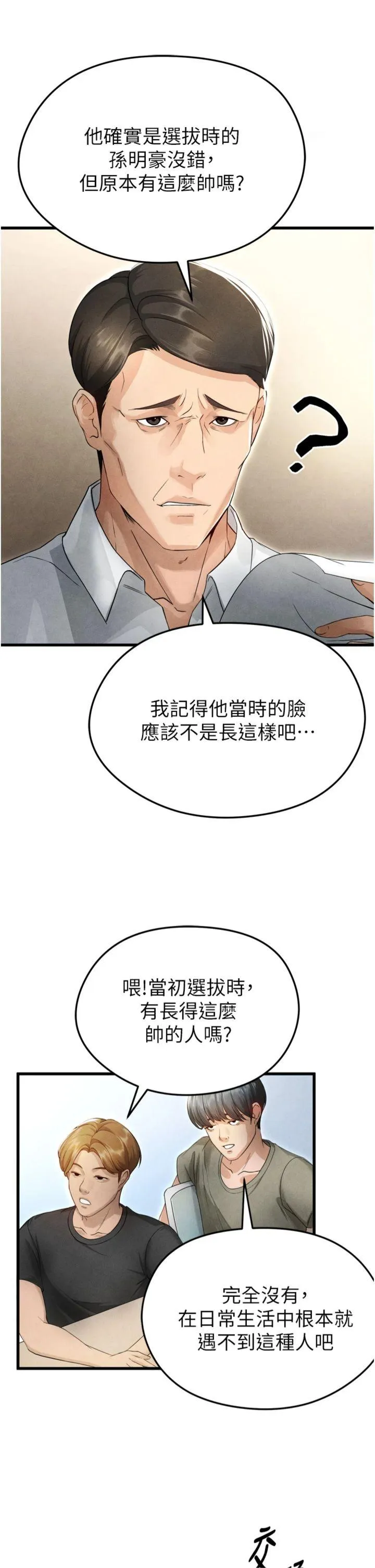 足球型男脱单指南 第2話 - 累積點數的唯一方法 第 4 页