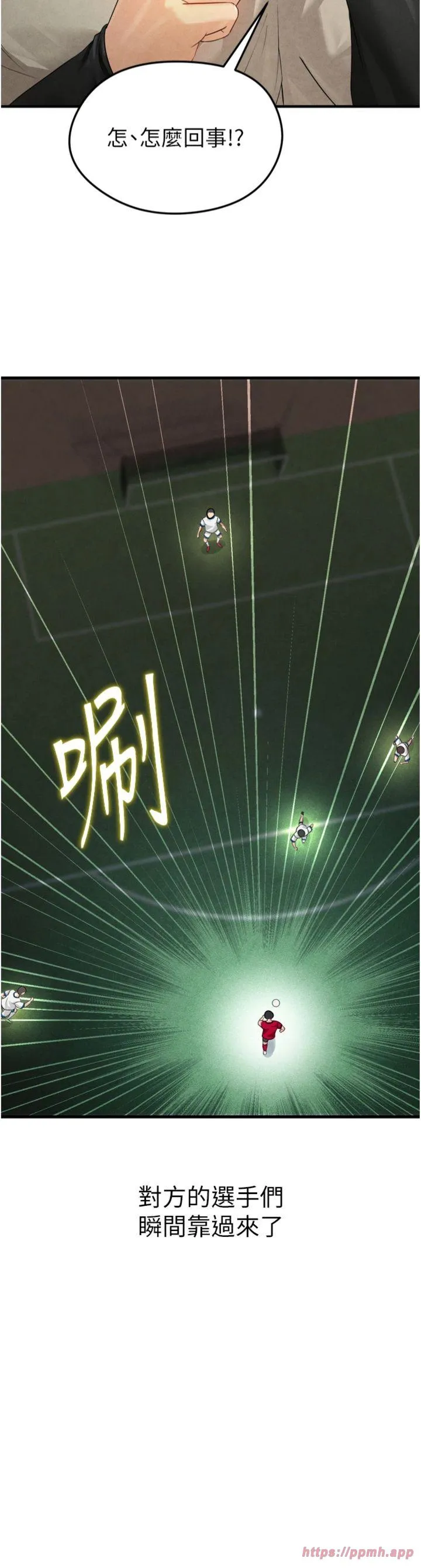 足球型男脱单指南 第2話 - 累積點數的唯一方法 第 36 页