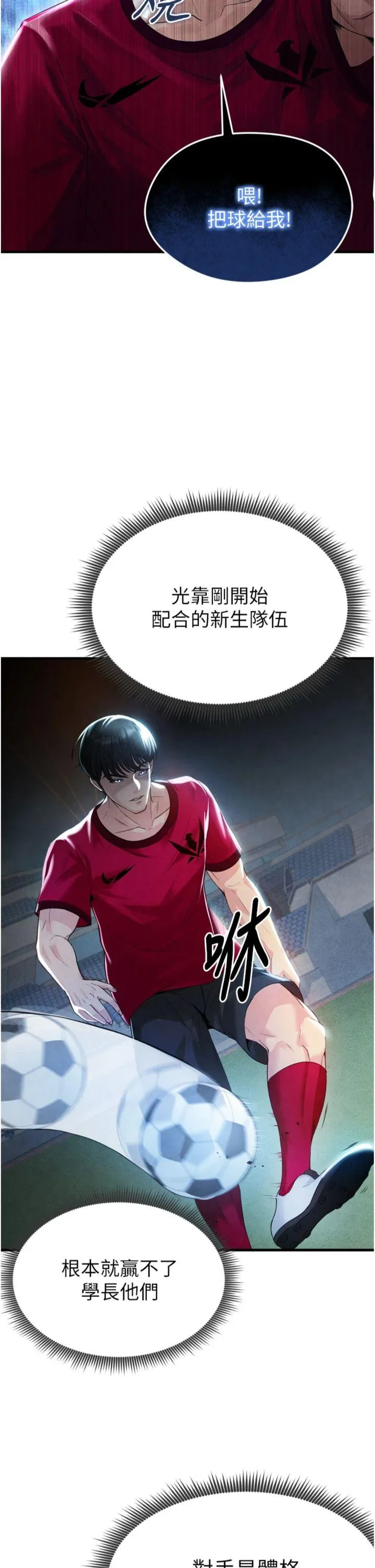 足球型男脱单指南 第2話 - 累積點數的唯一方法 第 29 页