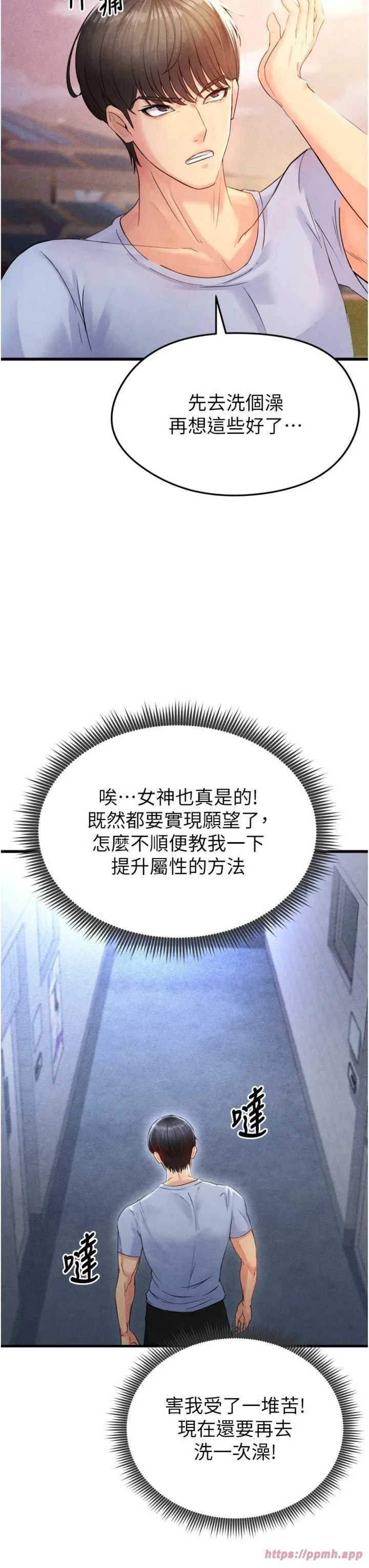 足球型男脱单指南 第2話 - 累積點數的唯一方法 第 59 页