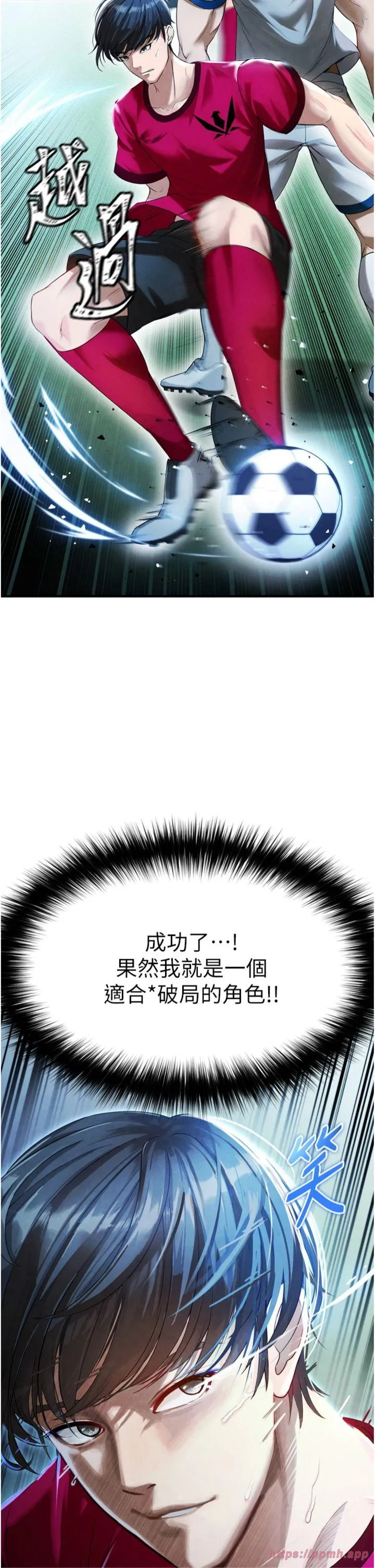 足球型男脱单指南 第2話 - 累積點數的唯一方法 第 31 页