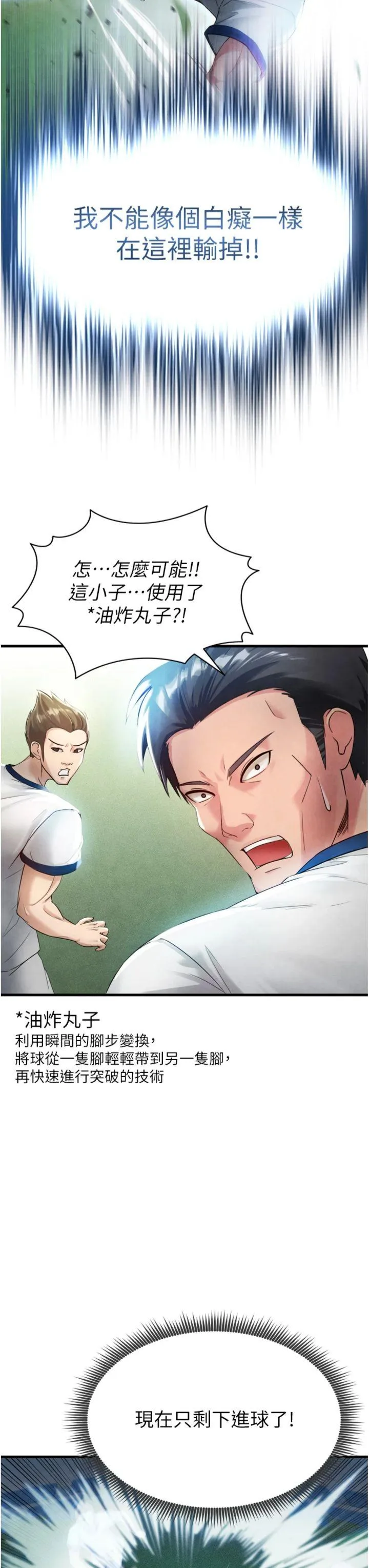足球型男脱单指南 第2話 - 累積點數的唯一方法 第 39 页