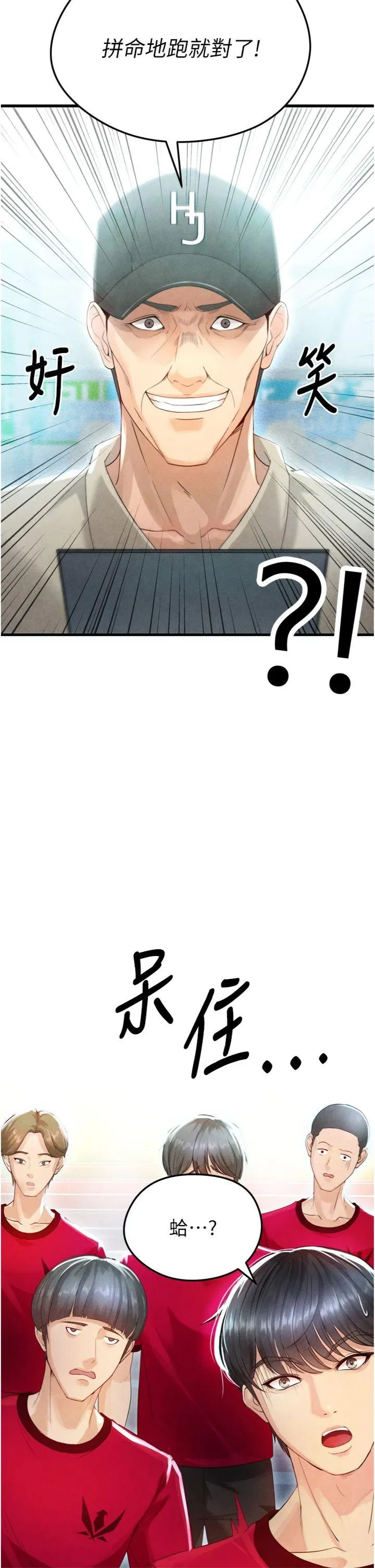 足球型男脱单指南 第2話 - 累積點數的唯一方法 第 12 页
