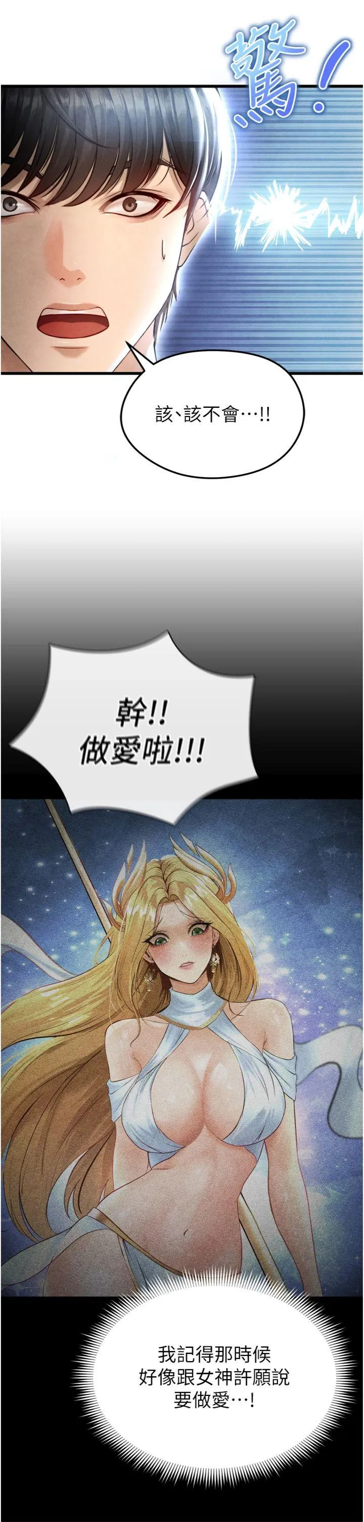 足球型男脱单指南 第2話 - 累積點數的唯一方法 第 57 页