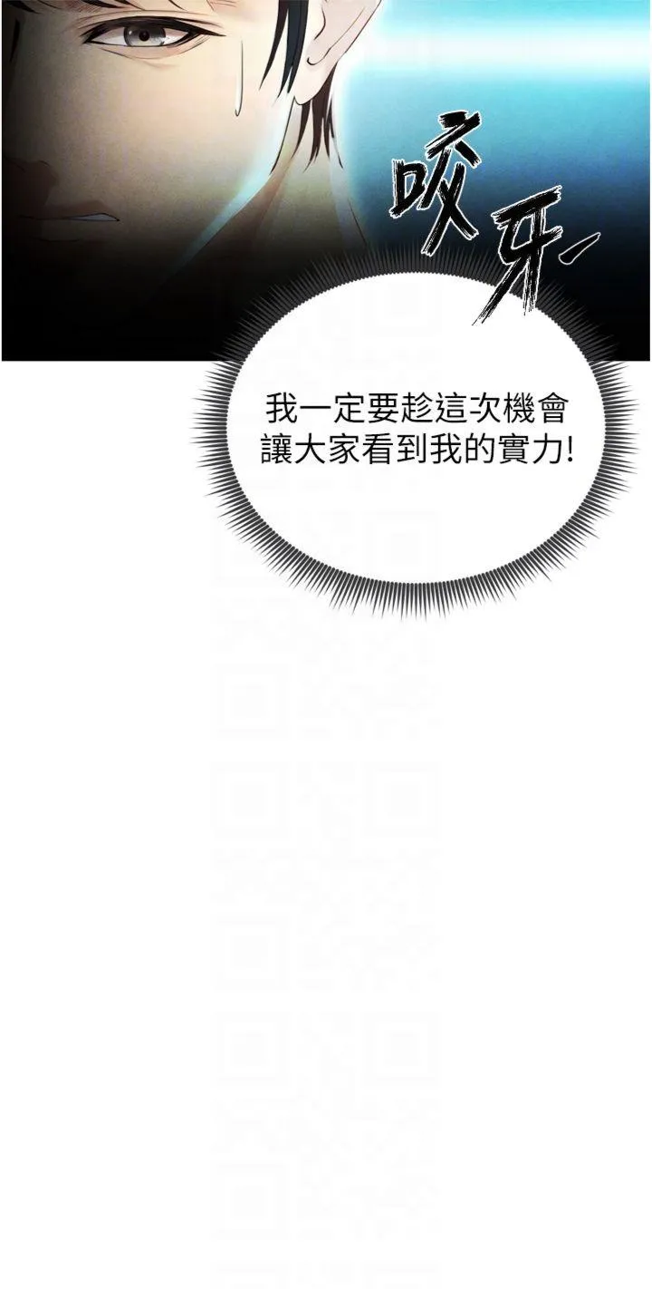 足球型男脱单指南 第2話 - 累積點數的唯一方法 第 14 页