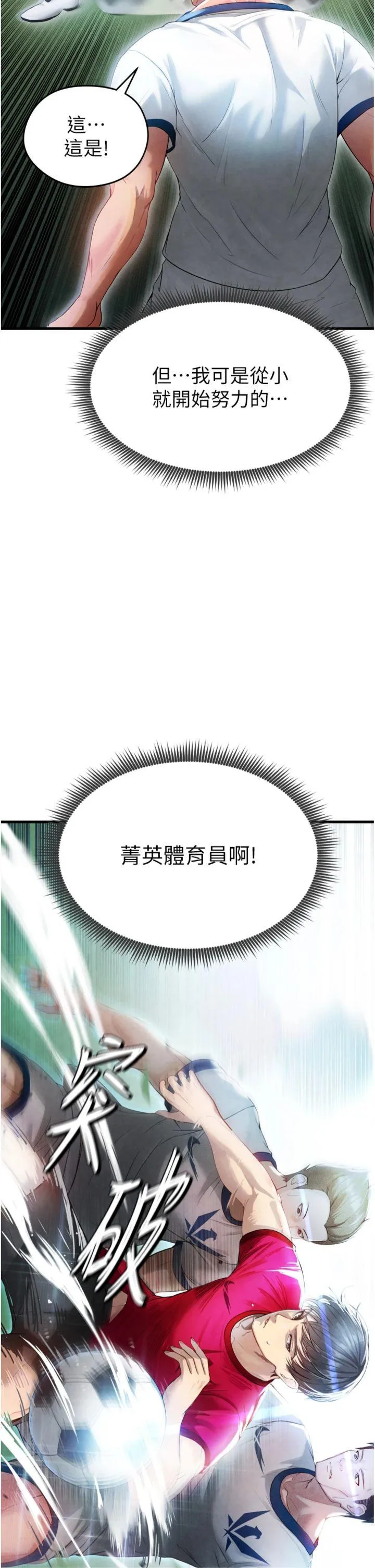 足球型男脱单指南 第2話 - 累積點數的唯一方法 第 38 页