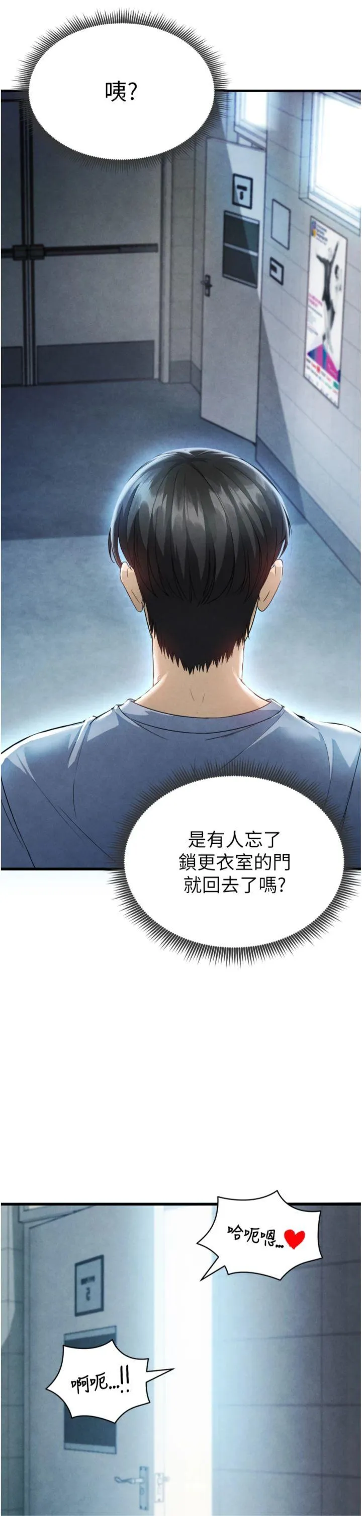 足球型男脱单指南 第2話 - 累積點數的唯一方法 第 61 页