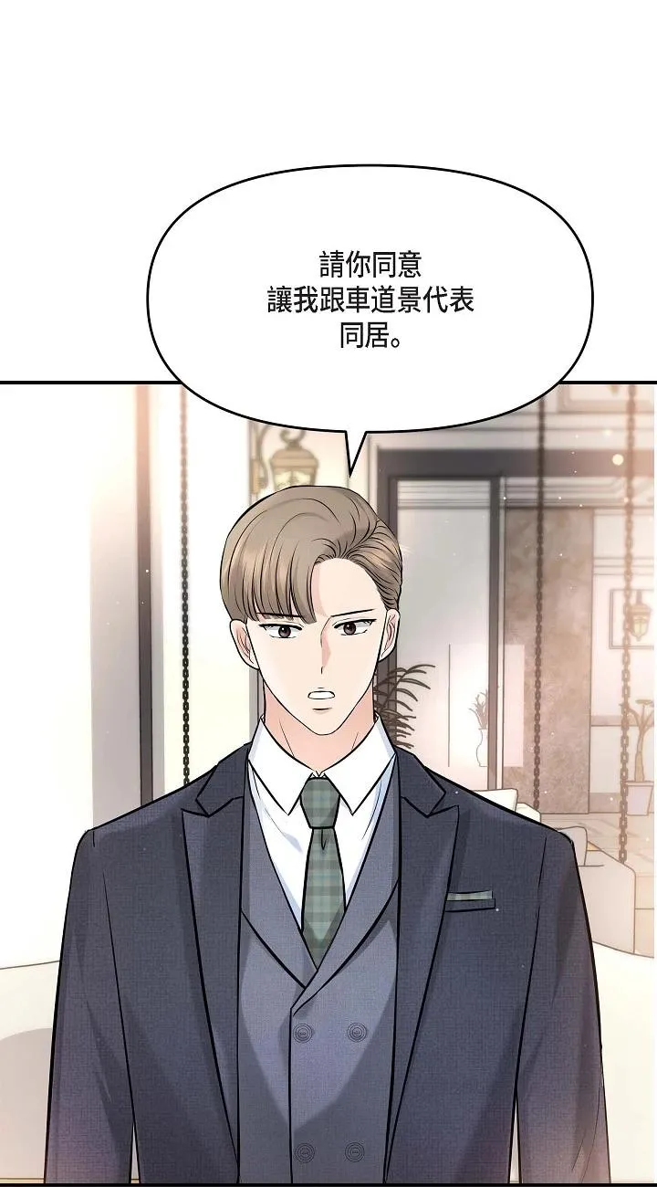 可疑的代表 第15話 - 爸爸怎麼會出現在這? 第 1 页