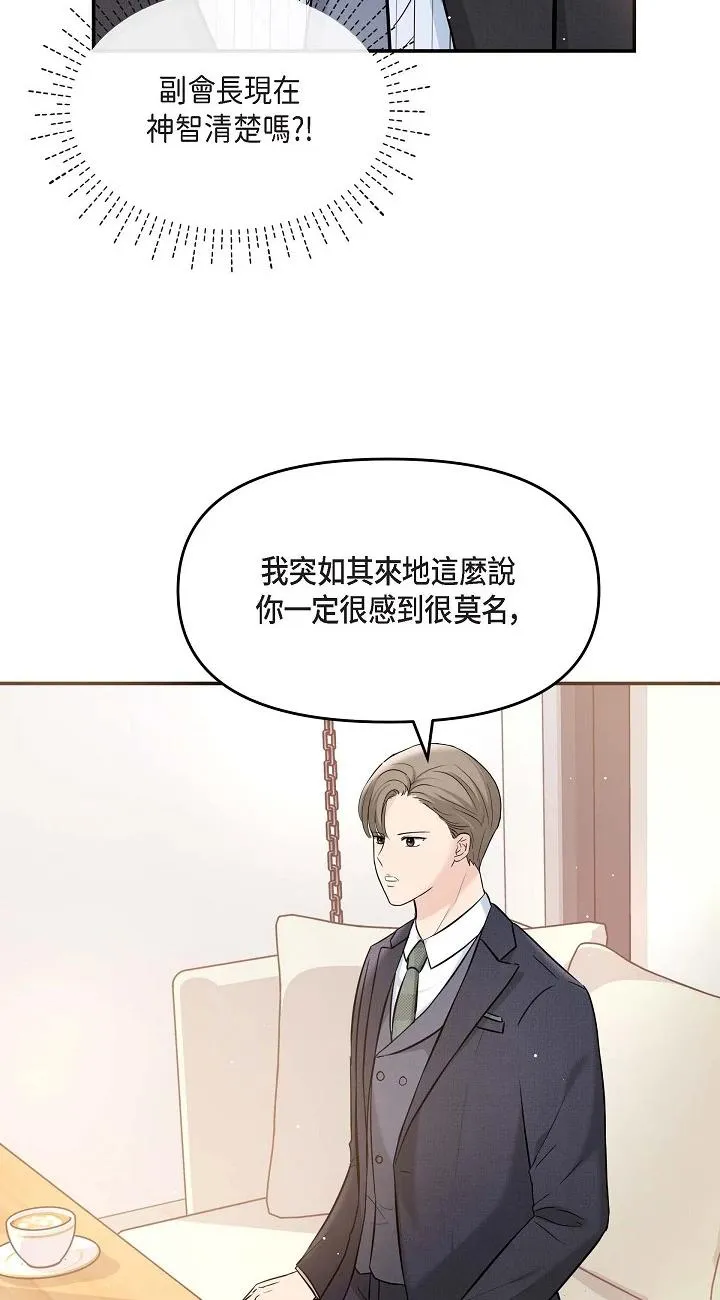 可疑的代表 第15話 - 爸爸怎麼會出現在這? 第 3 页