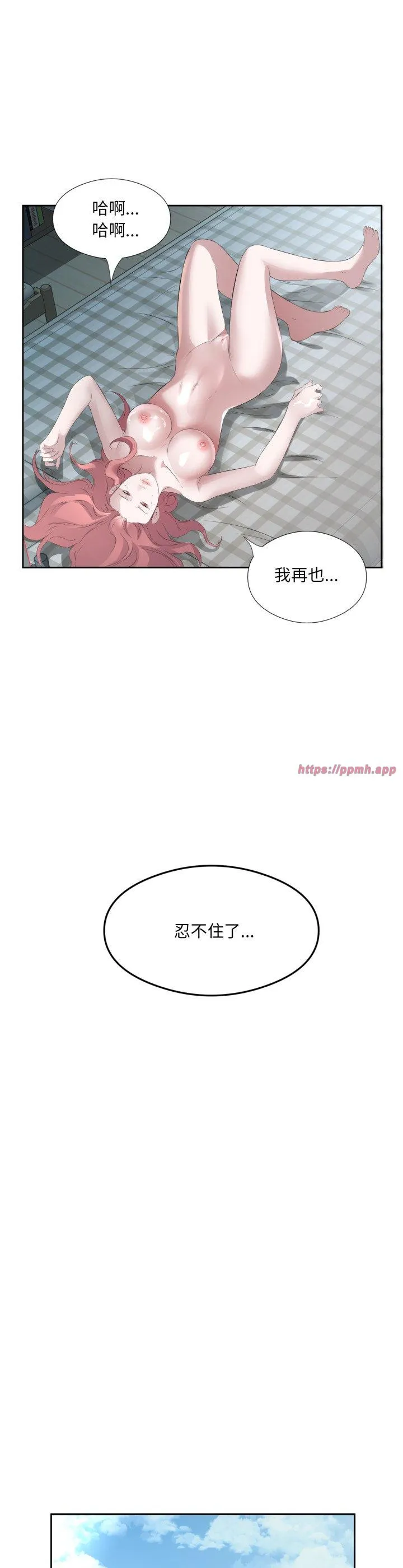 回归单身的继女 第9話 第 3 页