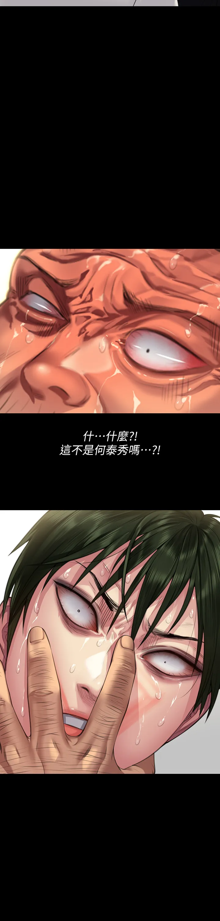 傀儡 第320話 - 朴牧師之死 第 2 页