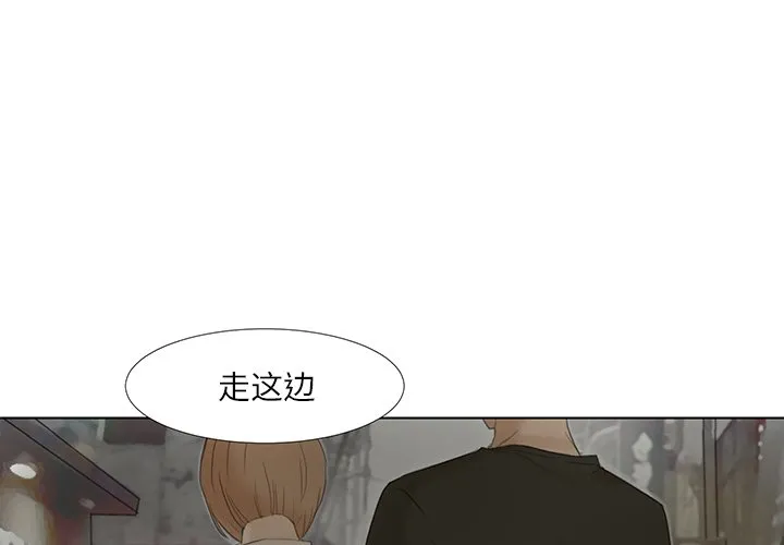 爱上属于别人的你 第17話 第 3 页