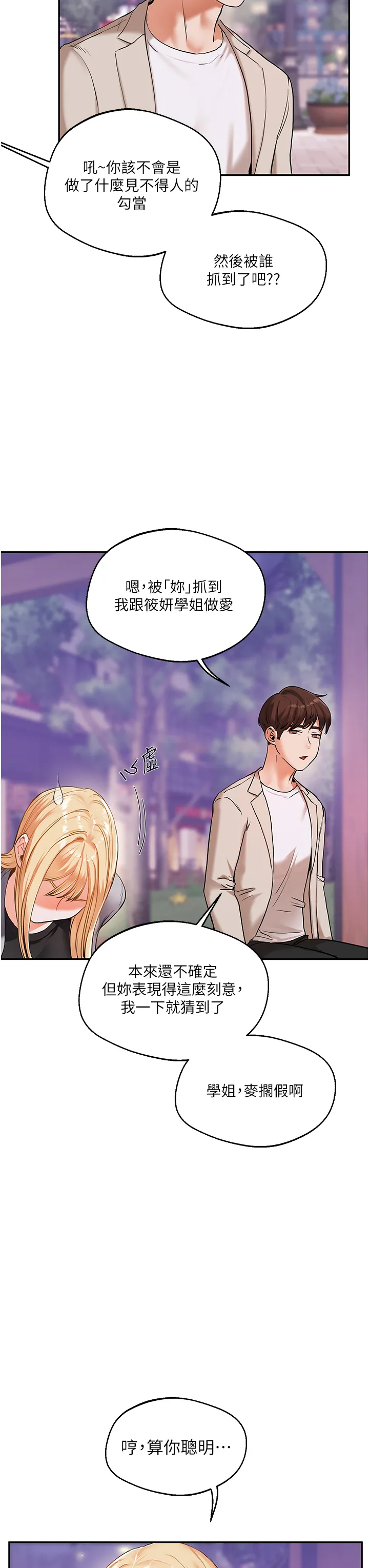 玩转学姊 第11話 - 拿肉棒以下犯上! 第 3 页