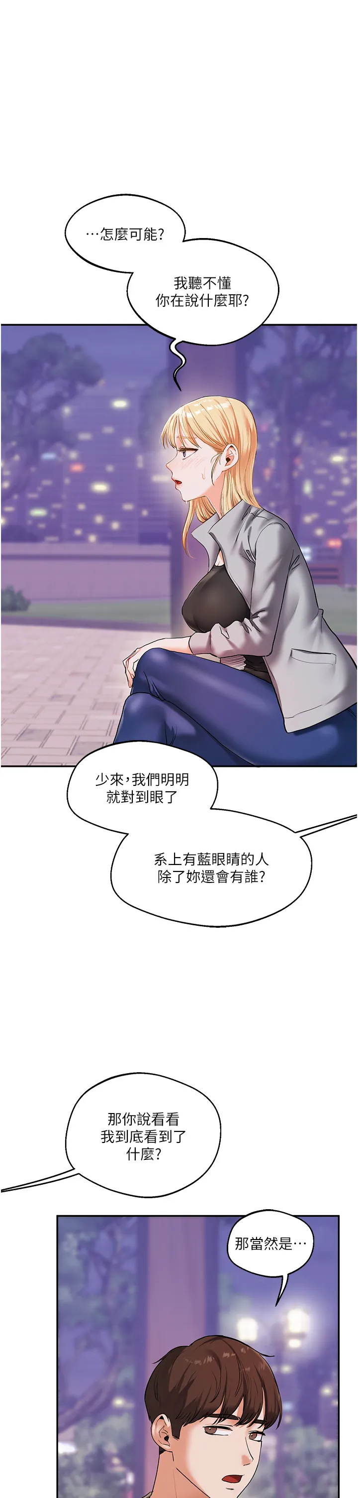 玩转学姊 第11話 - 拿肉棒以下犯上! 第 2 页