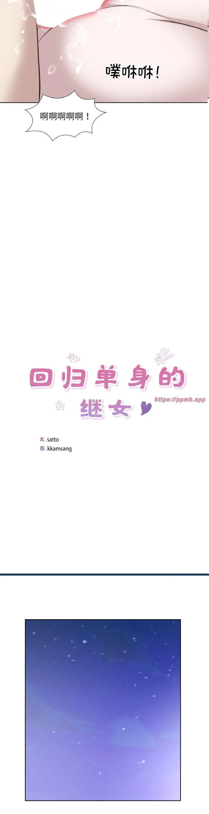 回归单身的继女 第29話 第 3 页