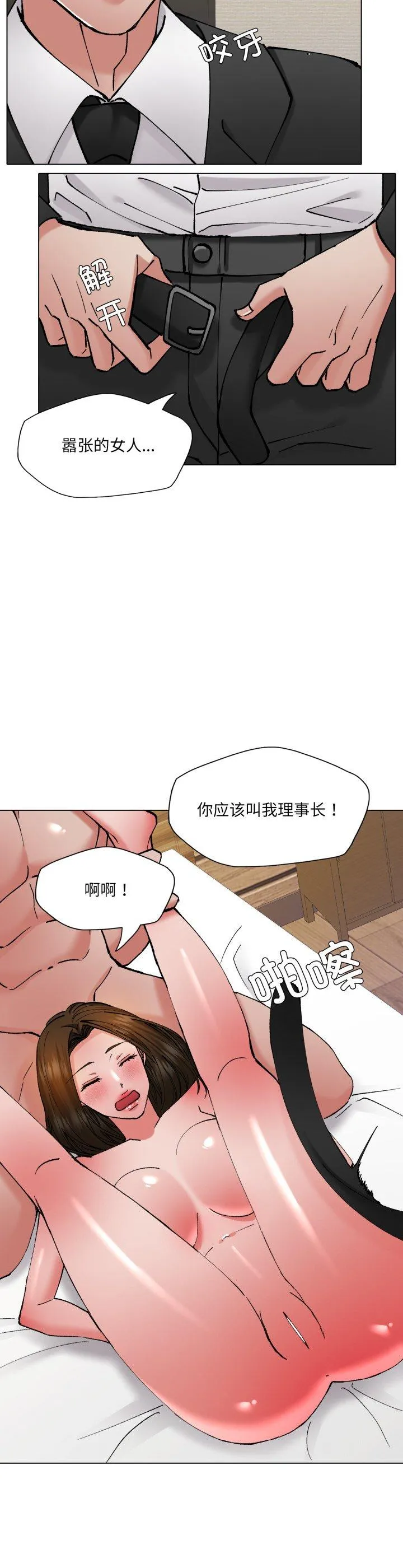 了不起的她 第74話 第 2 页