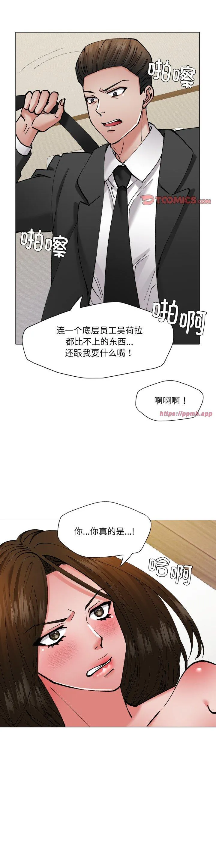 了不起的她 第74話 第 3 页