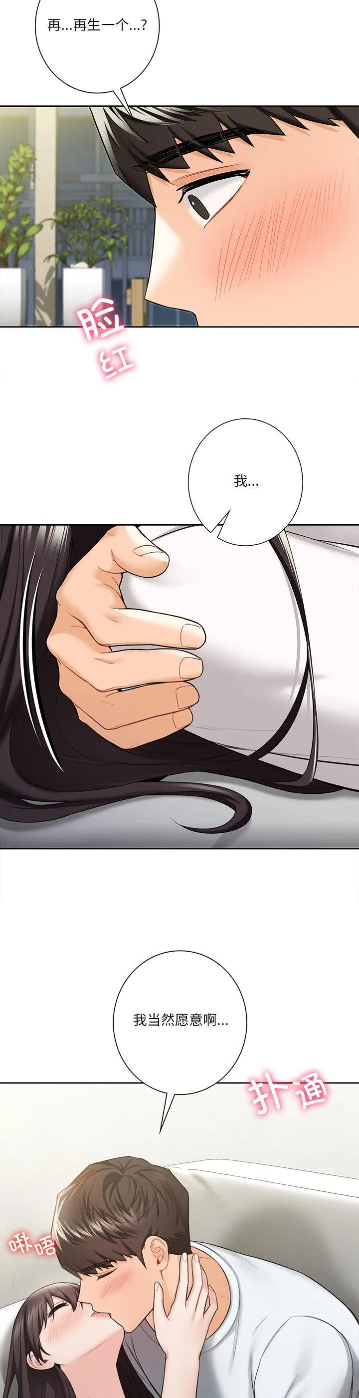 不当朋友当恋人 第57話 第 2 页