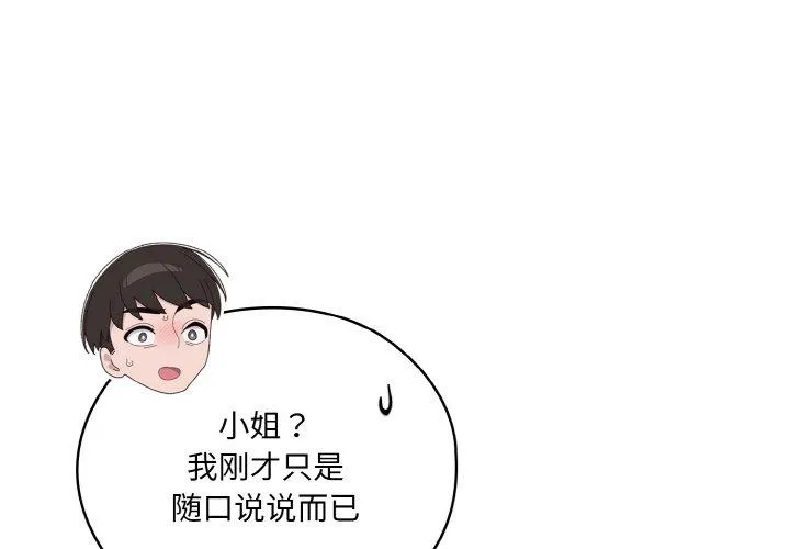 老大! 请把女儿交给我! 第48話 第 1 页