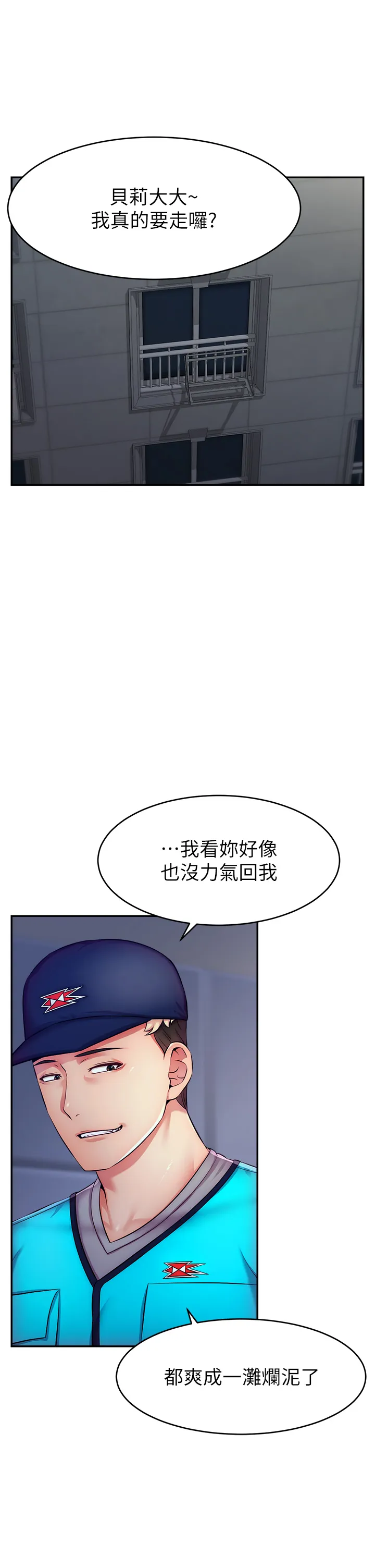 直播主的流量密码 第3話 - 讓人喊再一次的快感滋味 第 1 页