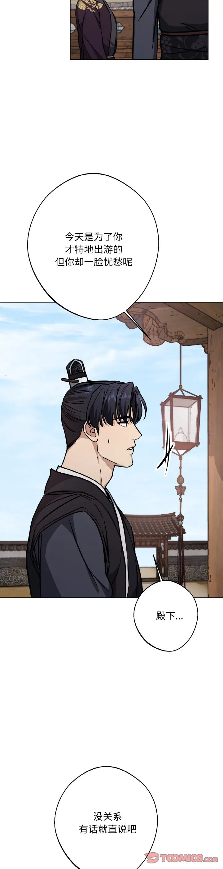 同寝 第34話 第 3 页