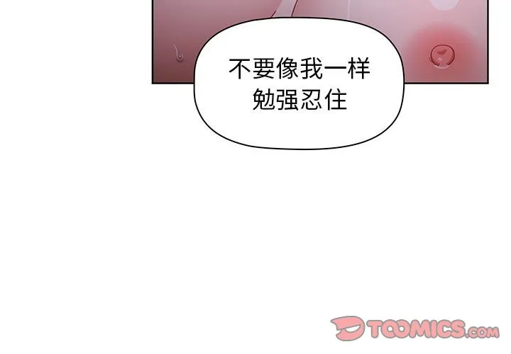 小孩子才做选择 第24話 第 3 页