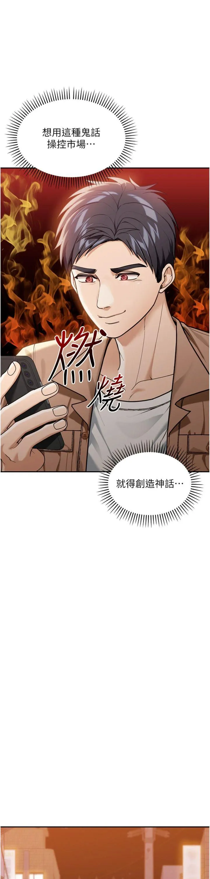 华尔街夜色 第2話 - 散發情色氣息的巨乳 第 38 页