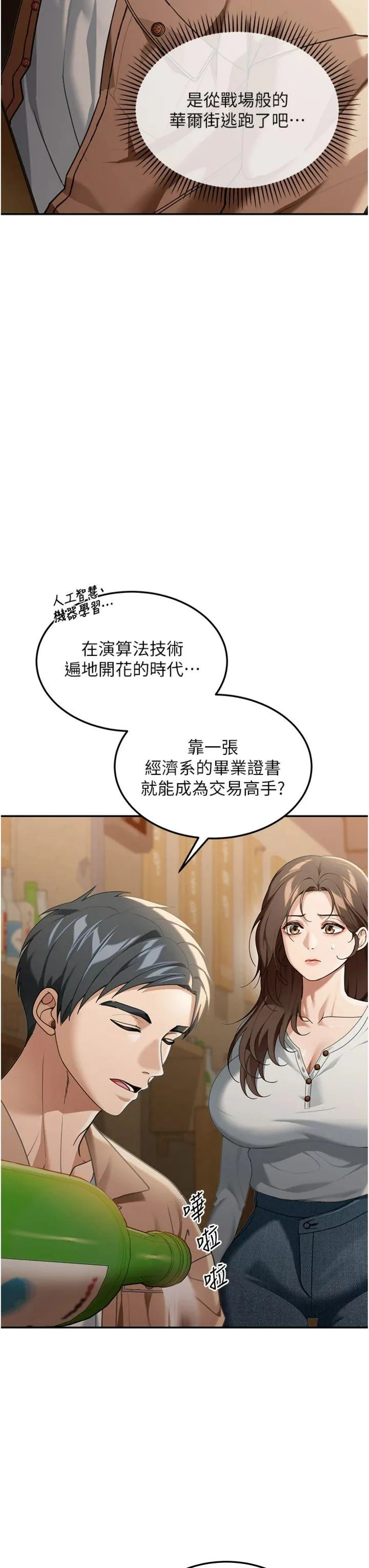 华尔街夜色 第2話 - 散發情色氣息的巨乳 第 51 页