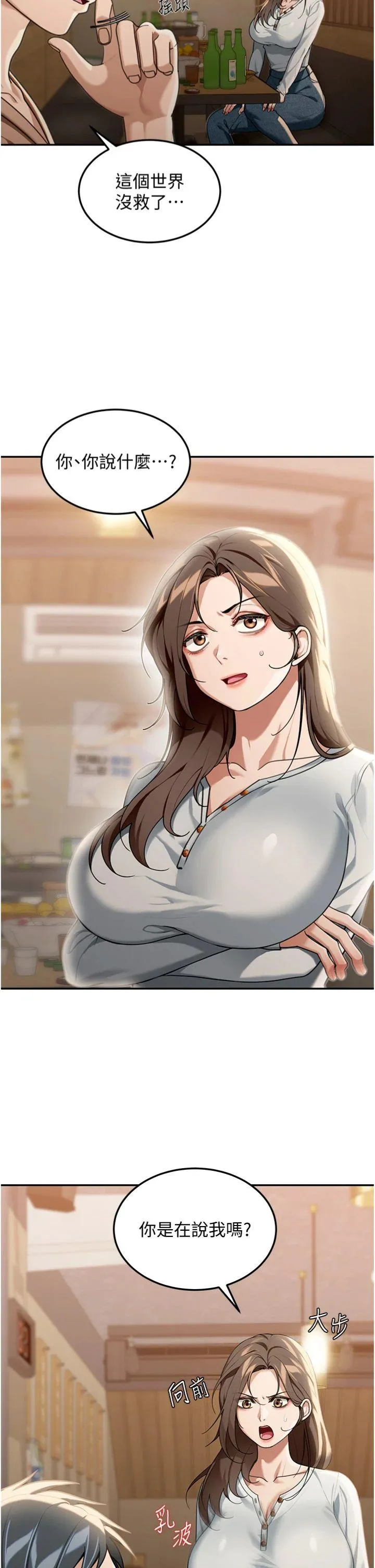 华尔街夜色 第2話 - 散發情色氣息的巨乳 第 46 页