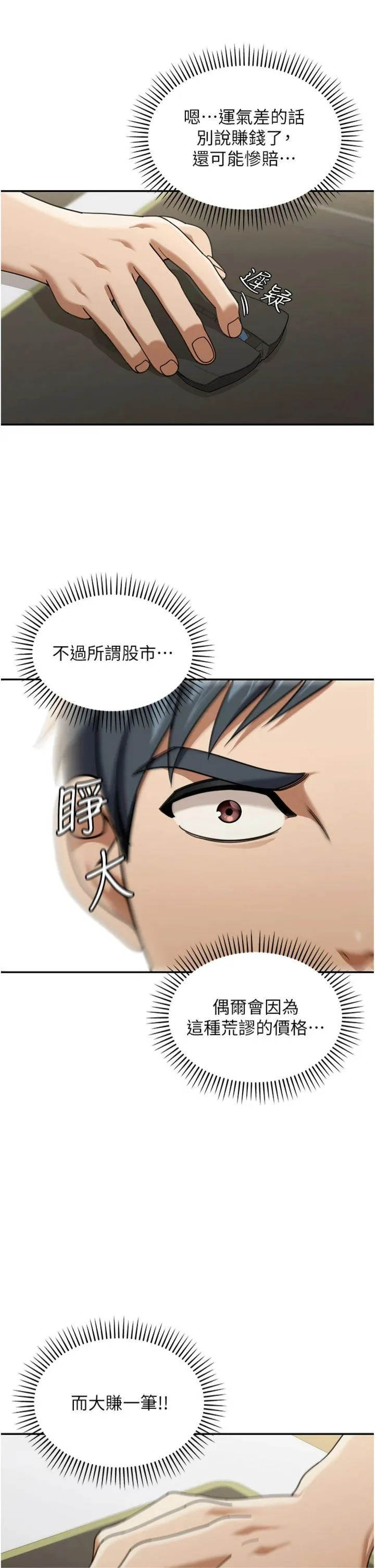 华尔街夜色 第2話 - 散發情色氣息的巨乳 第 20 页