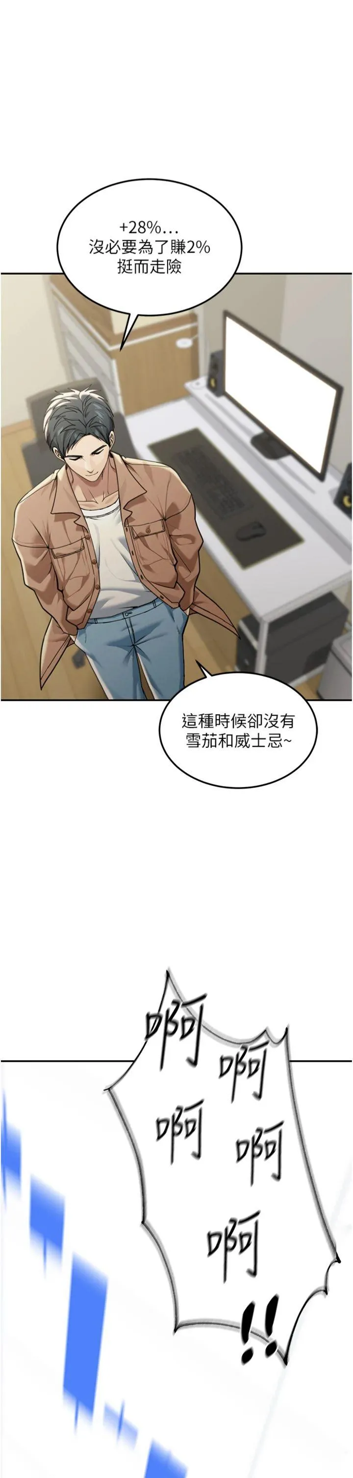 华尔街夜色 第2話 - 散發情色氣息的巨乳 第 33 页