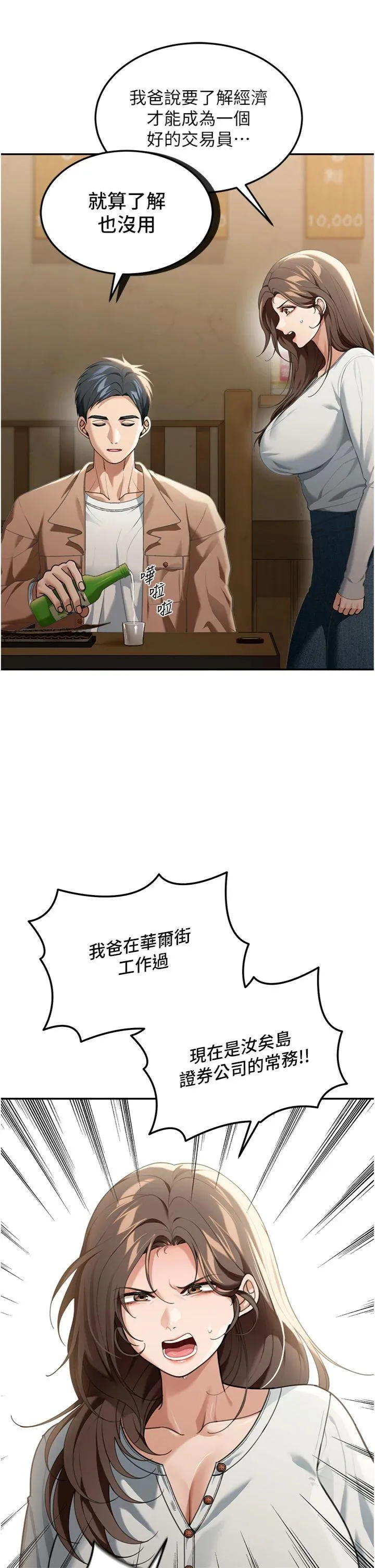 华尔街夜色 第2話 - 散發情色氣息的巨乳 第 49 页