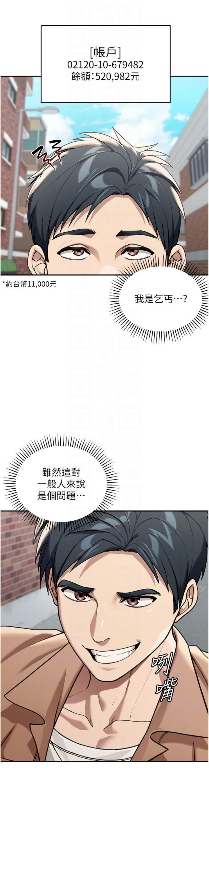 华尔街夜色 第2話 - 散發情色氣息的巨乳 第 14 页