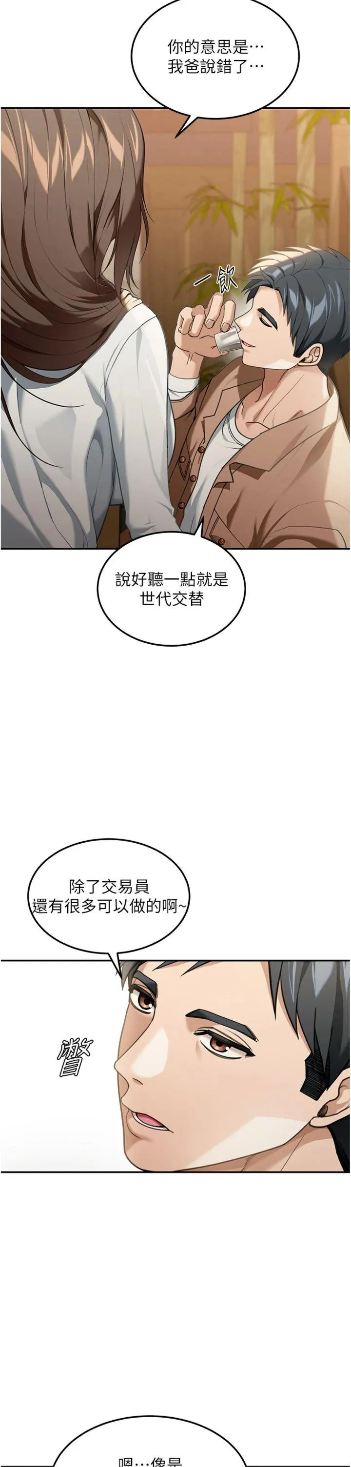 华尔街夜色 第2話 - 散發情色氣息的巨乳 第 52 页