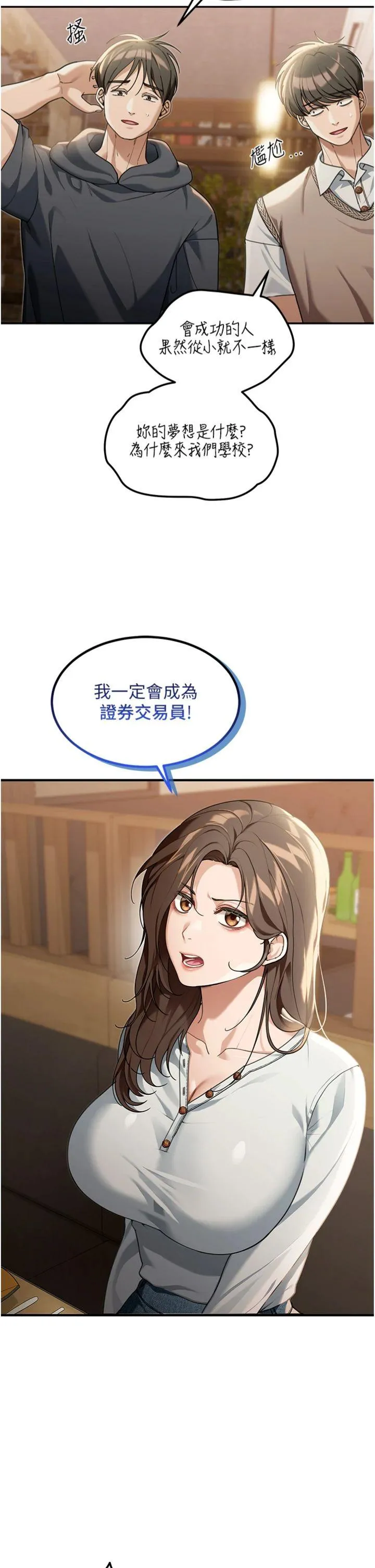 华尔街夜色 第2話 - 散發情色氣息的巨乳 第 44 页