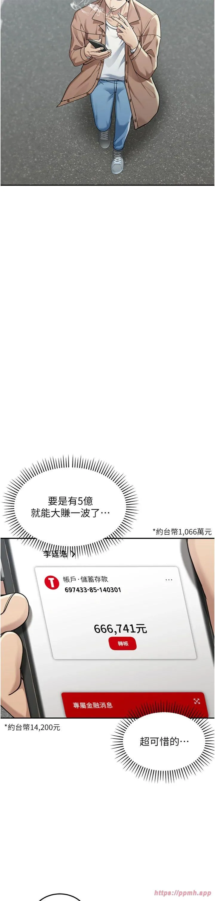 华尔街夜色 第2話 - 散發情色氣息的巨乳 第 36 页