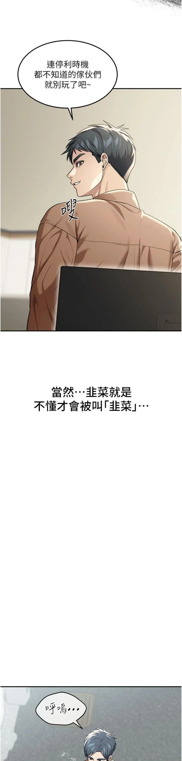 华尔街夜色 第2話 - 散發情色氣息的巨乳 第 35 页