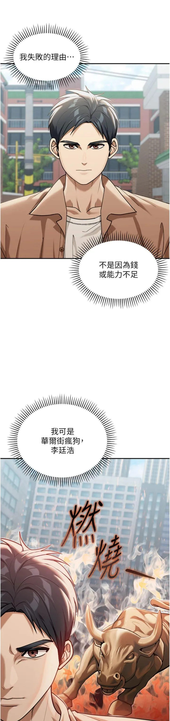 华尔街夜色 第2話 - 散發情色氣息的巨乳 第 3 页