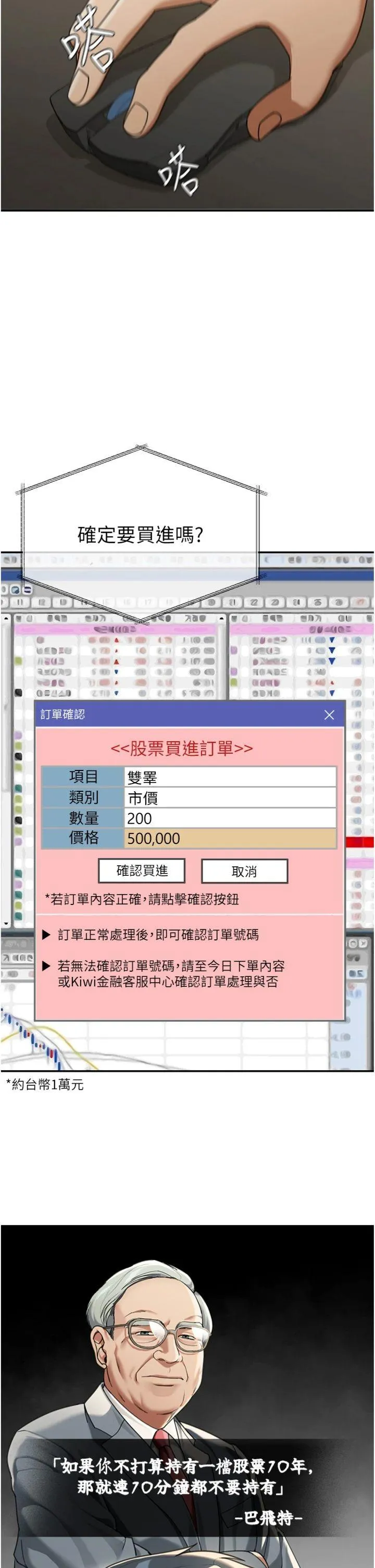 华尔街夜色 第2話 - 散發情色氣息的巨乳 第 21 页