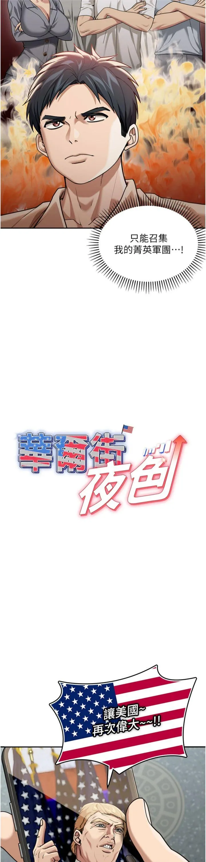 华尔街夜色 第2話 - 散發情色氣息的巨乳 第 8 页