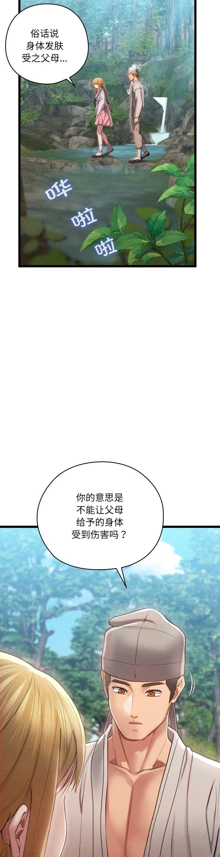 亲密宝鉴 第5話 第 2 页