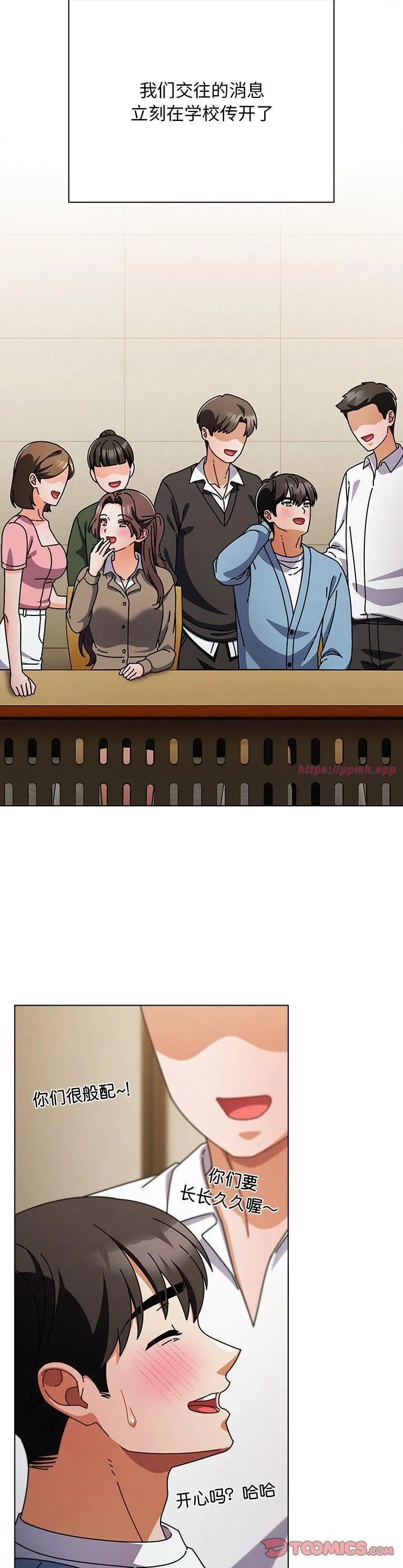 请弄脏我的女朋友 第27話 第 3 页