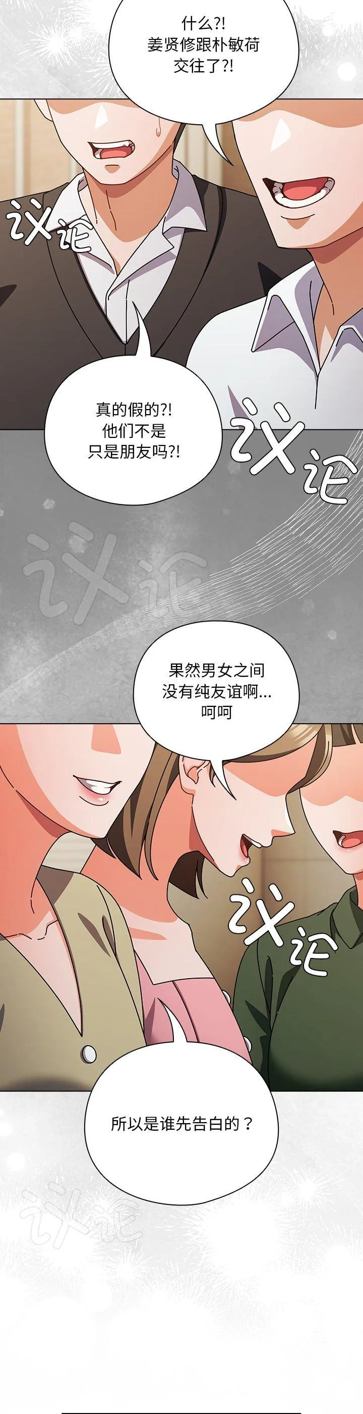请弄脏我的女朋友 第27話 第 2 页