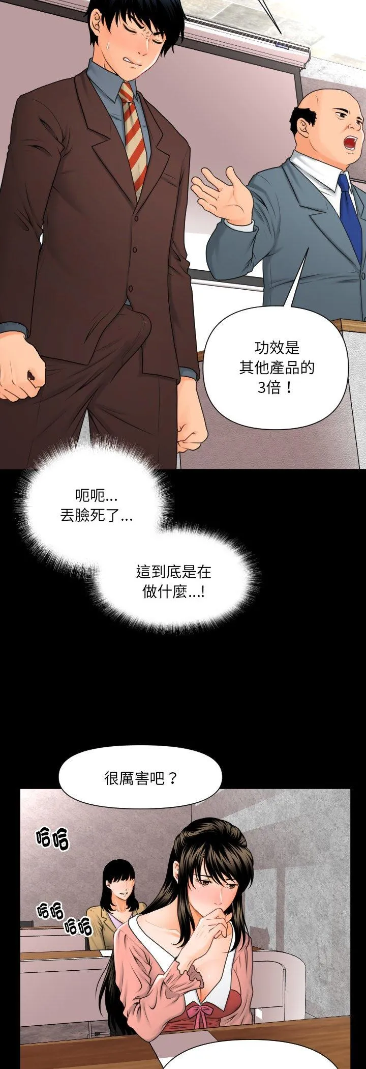 秘书的难言之隐 第2話 第 11 页