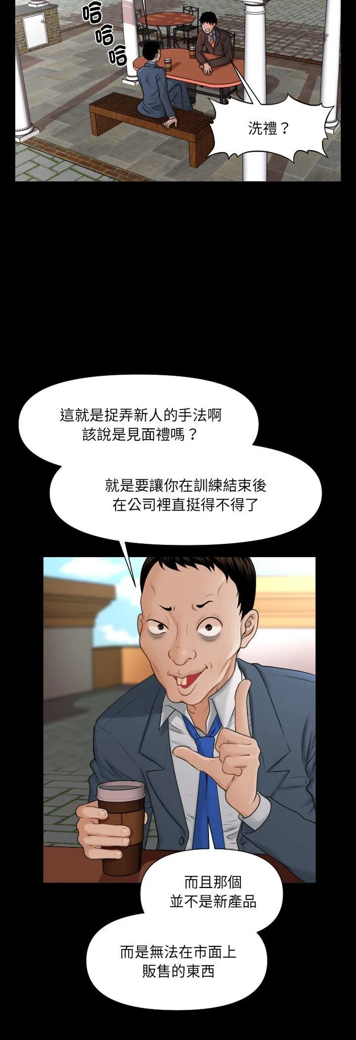 秘书的难言之隐 第2話 第 22 页