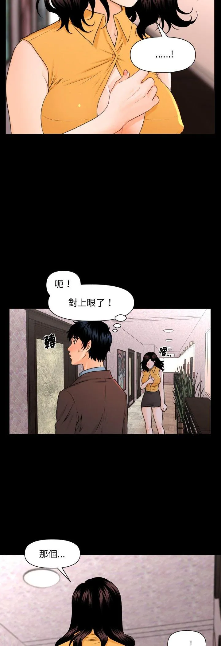 秘书的难言之隐 第2話 第 34 页
