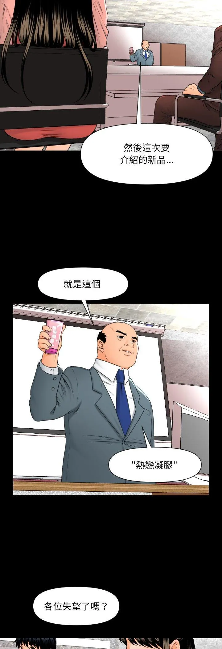 秘书的难言之隐 第2話 第 6 页