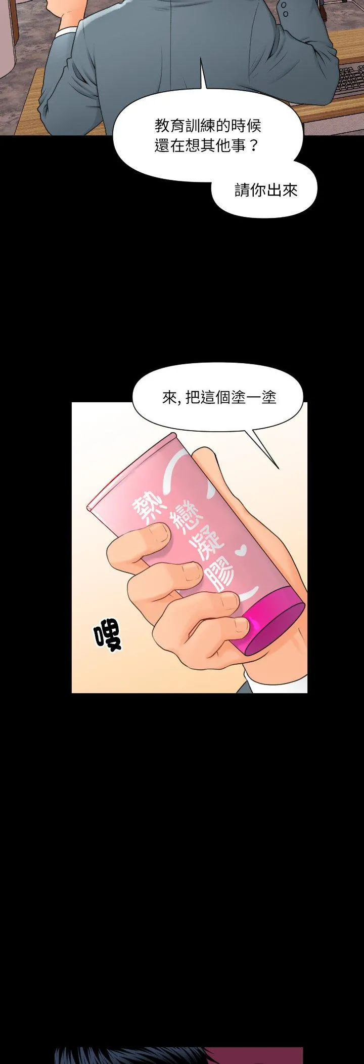 秘书的难言之隐 第2話 第 9 页